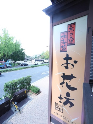 Gallery - Hokkaikan Ohanabo