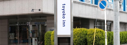 Toyoko Inn Nishi-Kawaguchi-Eki