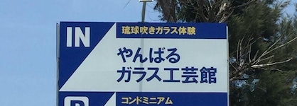 Churaumi On The Beach Motobu
