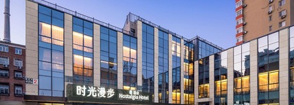 Nostalgia S Hotel(Beijing Guomao Cbd）
