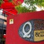 Q-Bar & Guest House