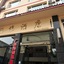 Mount Emei Fulin Hotel
