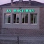 As Maceiras