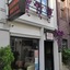 Hotel Estambul